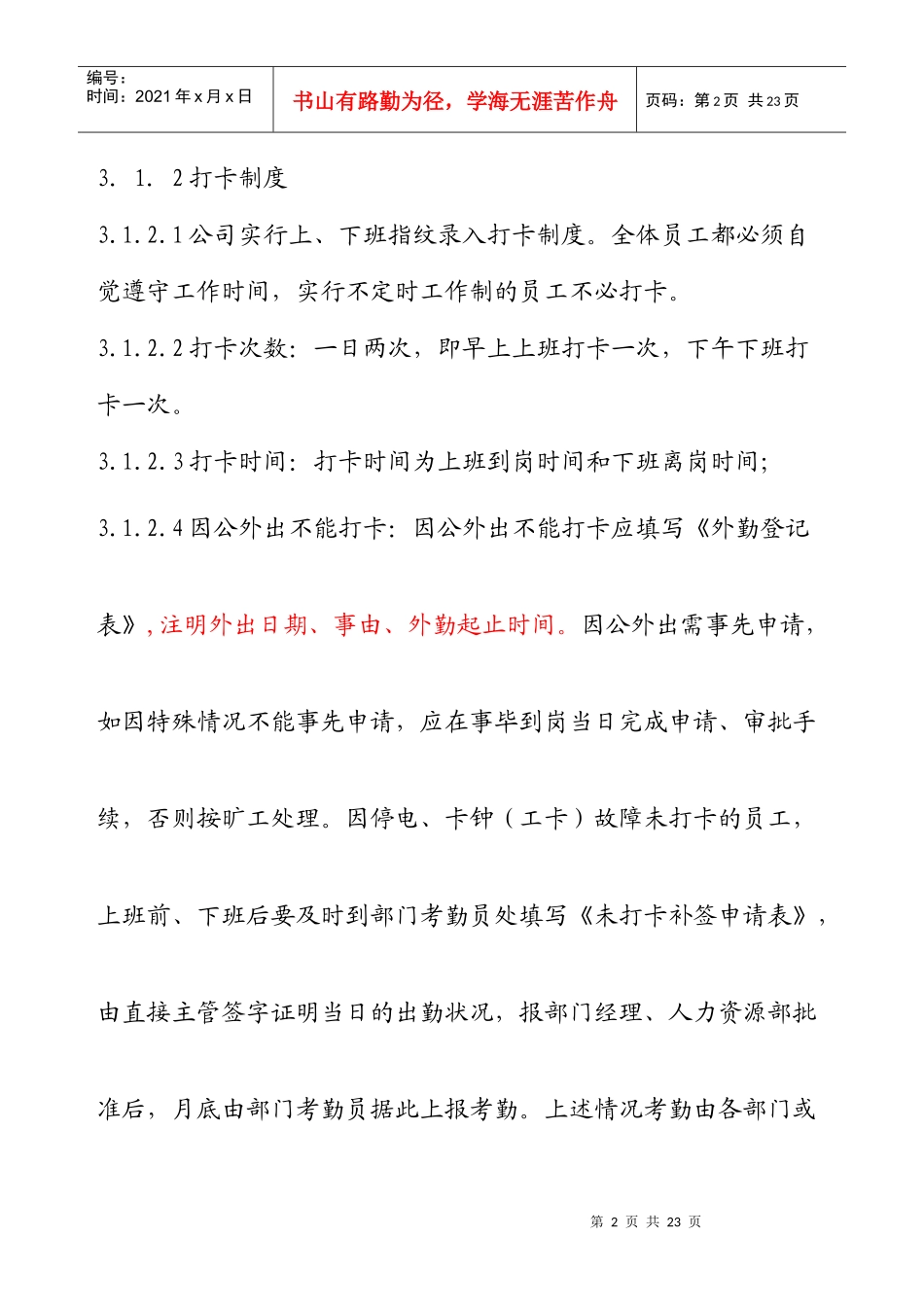 公司考勤管理制度模版_第2页