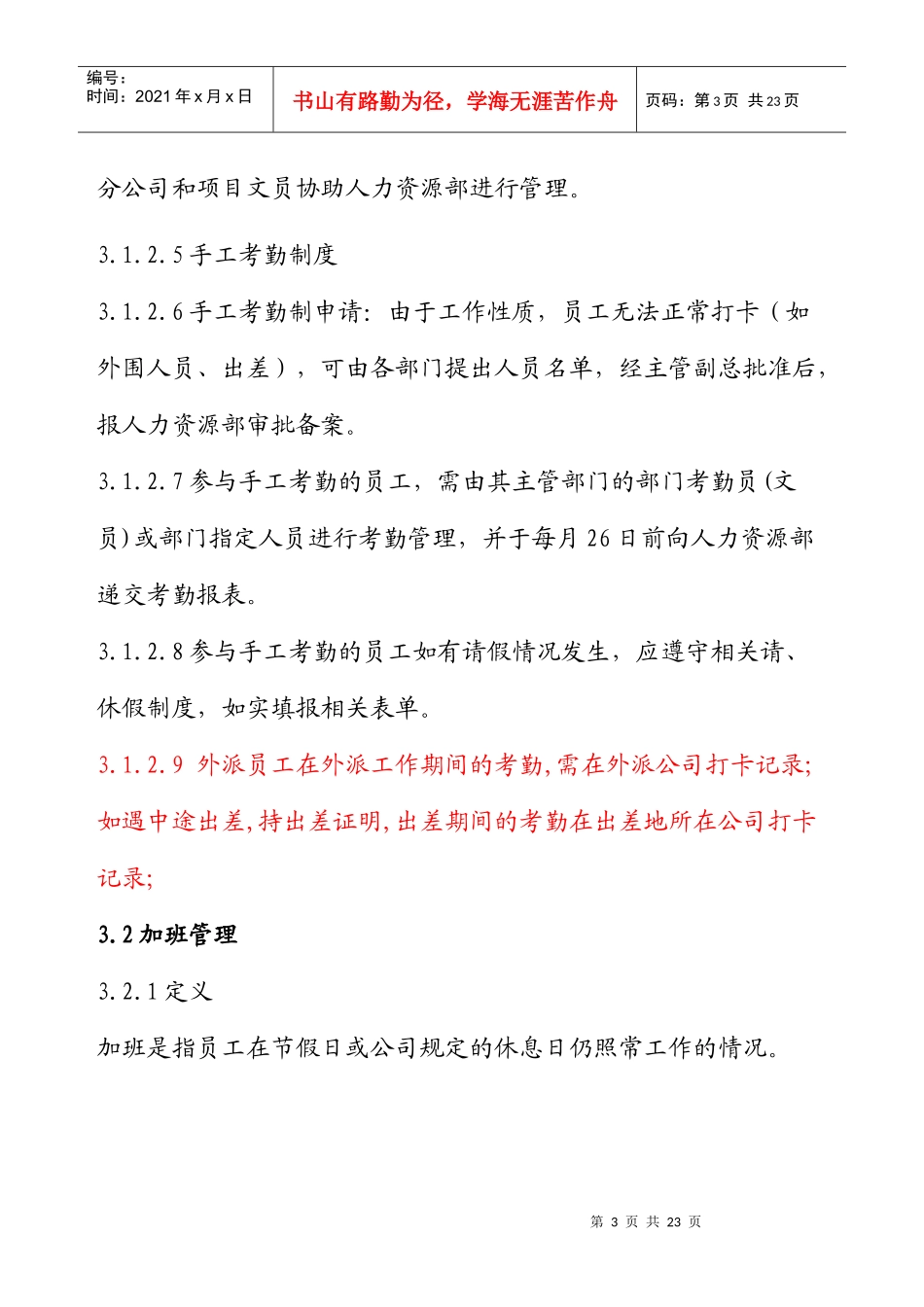 公司考勤管理制度模版_第3页