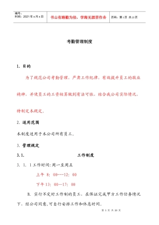公司考勤管理制度模版