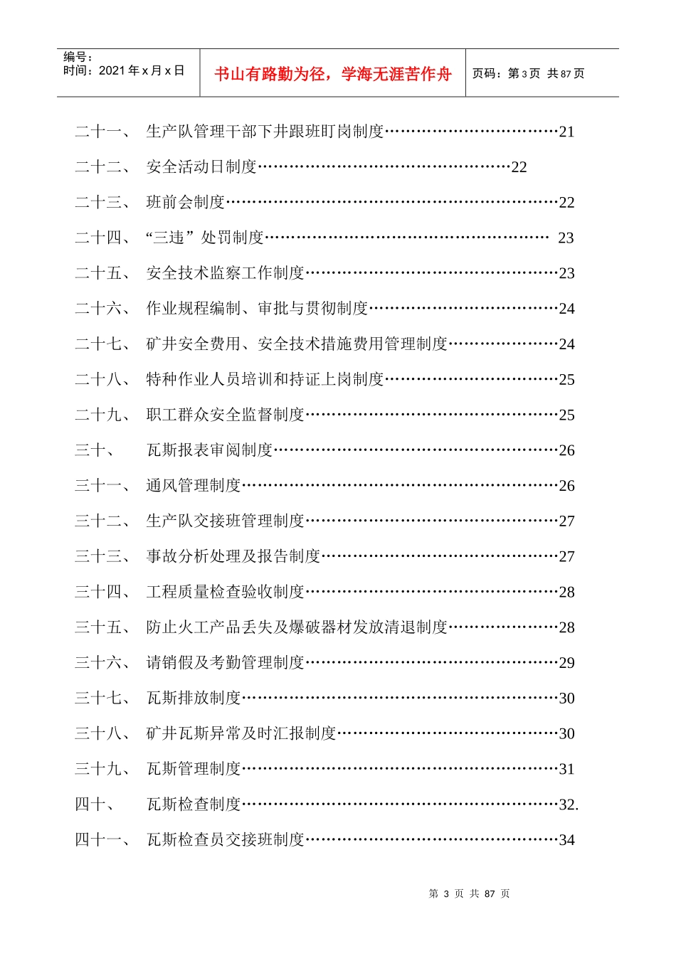 兴顺煤矿安全管理制度汇总_第3页