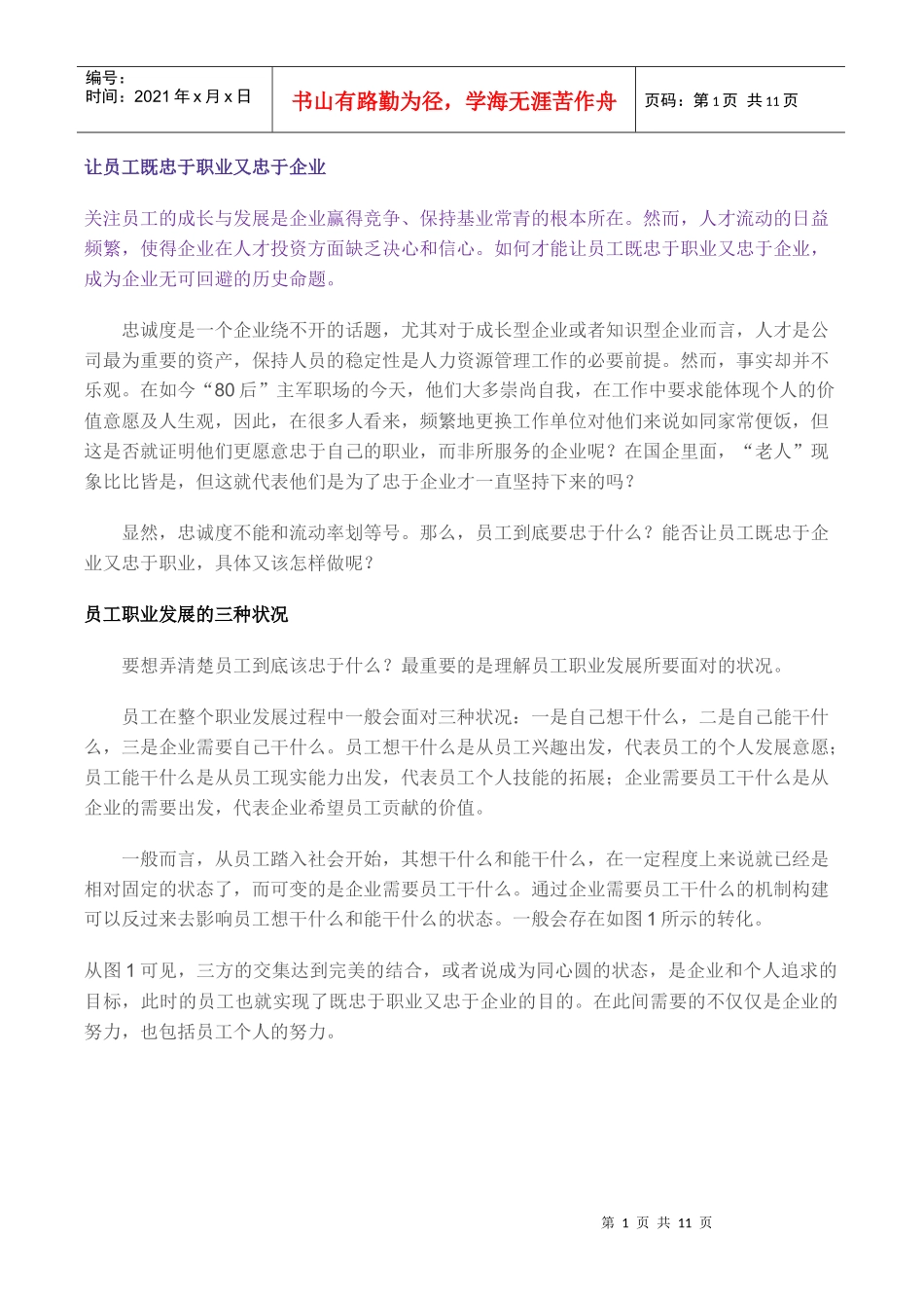 关注员工的成长与发展是企业赢得竞争_第1页