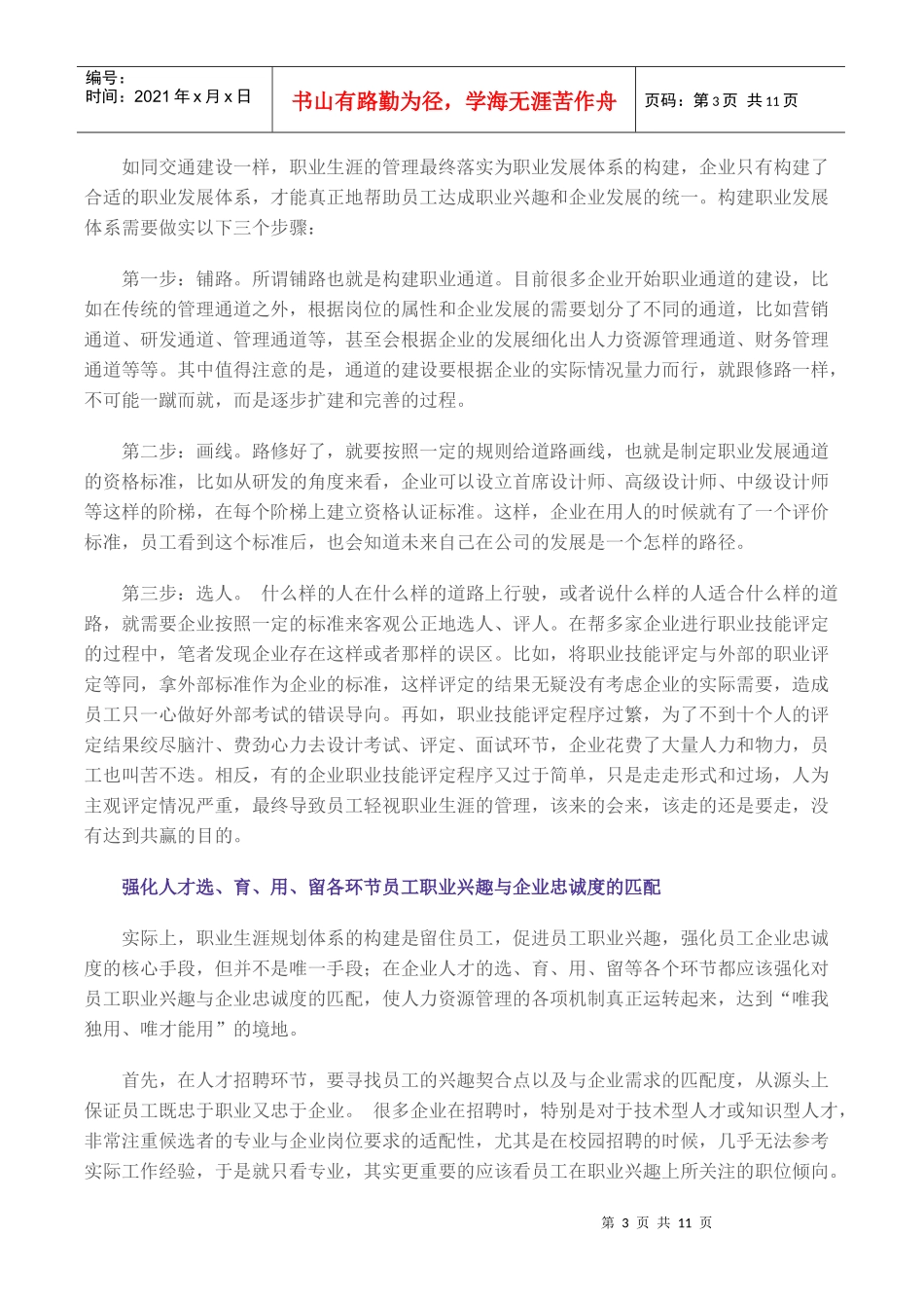 关注员工的成长与发展是企业赢得竞争_第3页