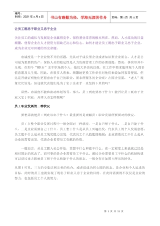 关注员工的成长与发展是企业赢得竞争