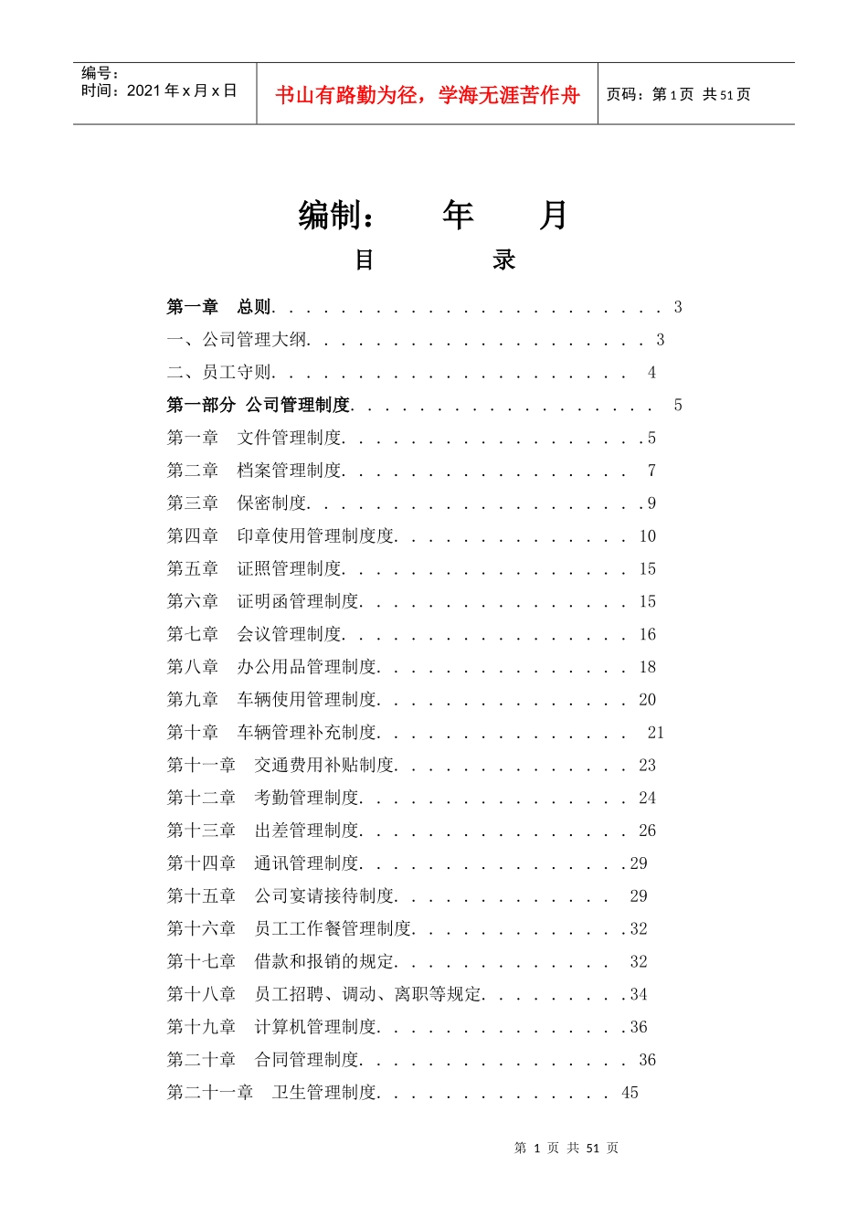 公司管理制度(万能模板)_第2页