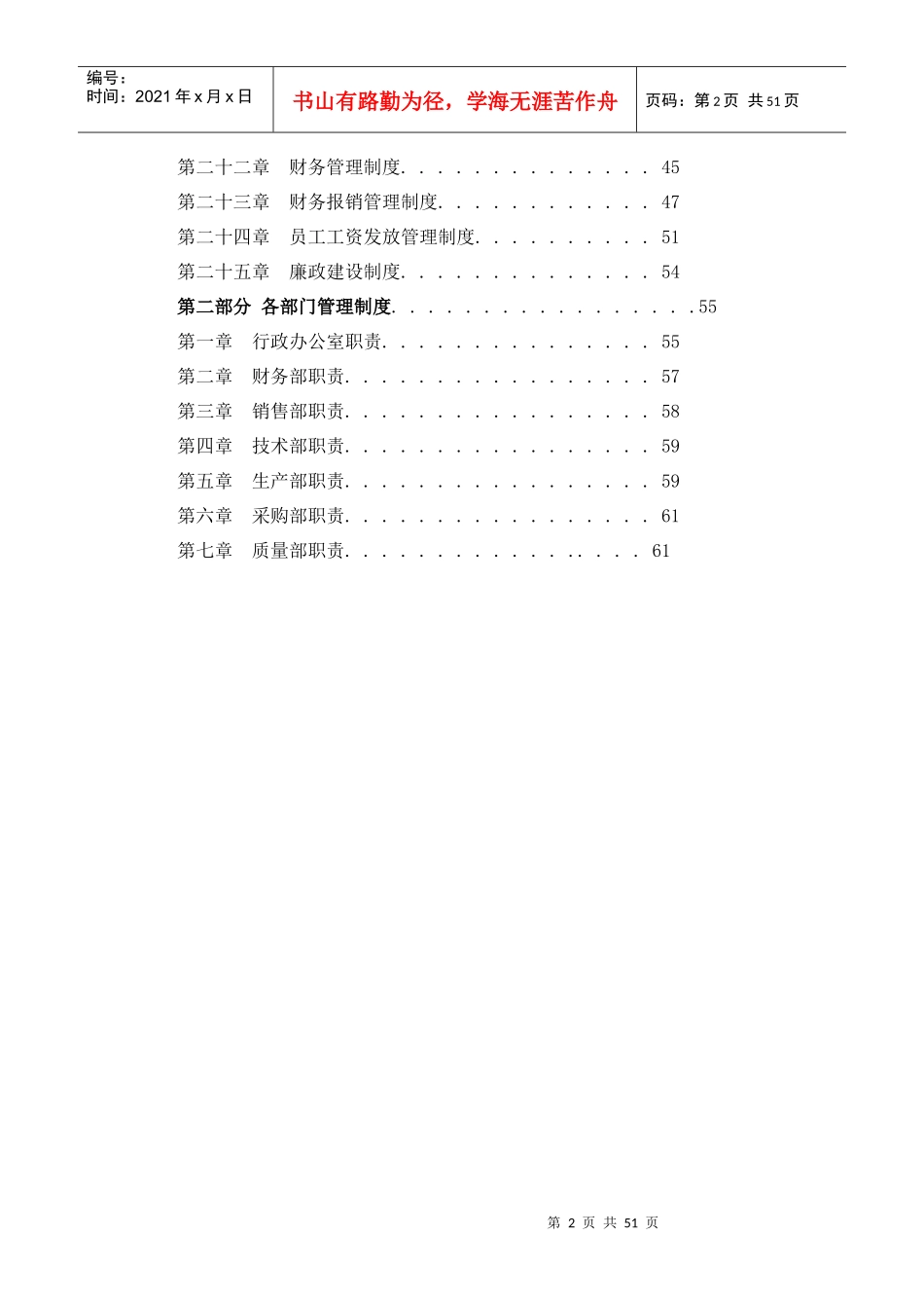 公司管理制度(万能模板)_第3页