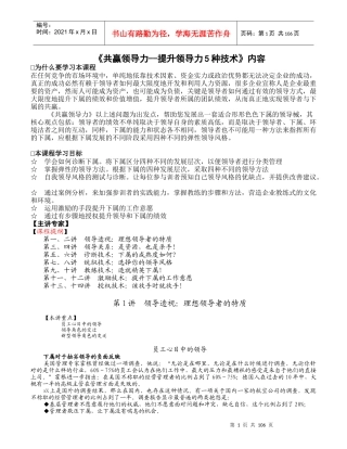 共赢领导力--提升领导力5种技术(1)