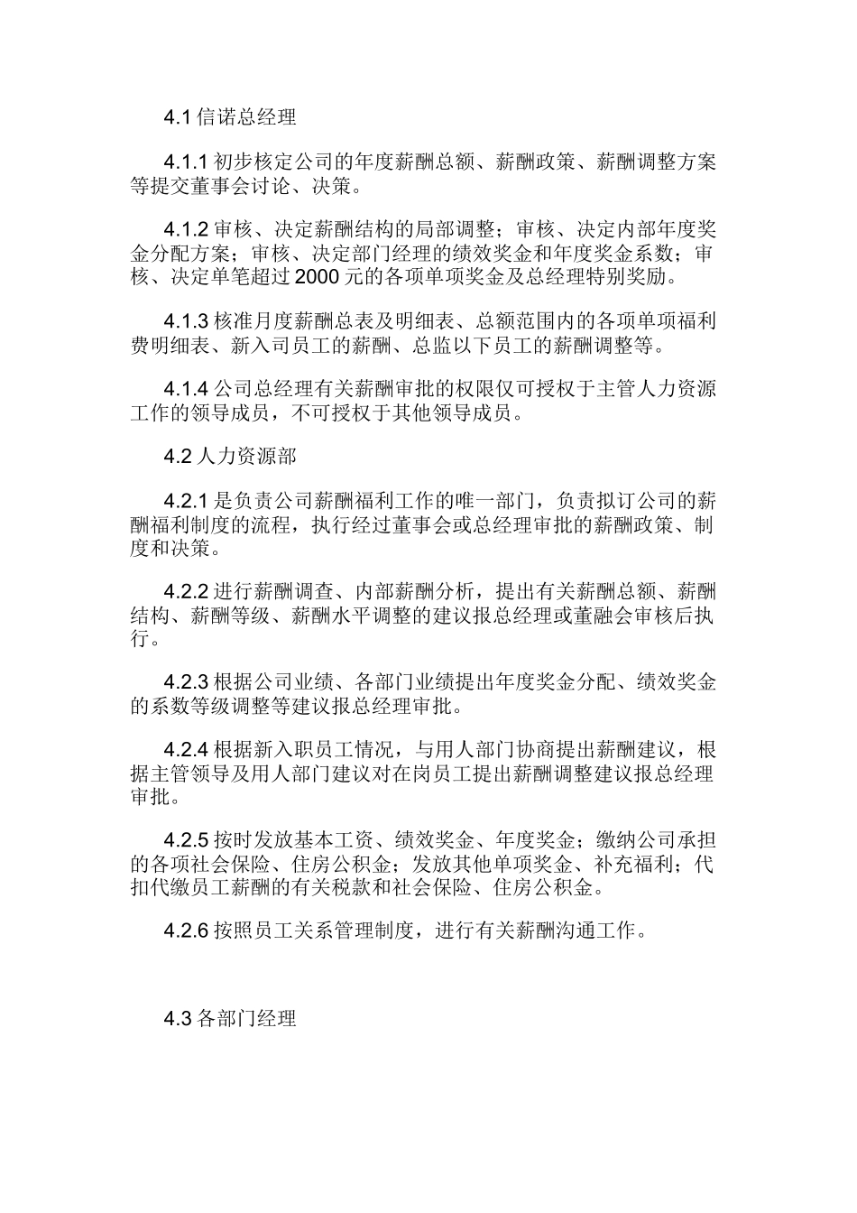 公司薪酬福利管理制度_第2页
