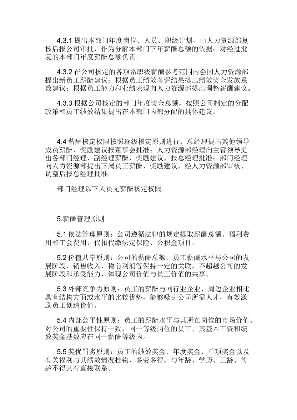 公司薪酬福利管理制度_第3页