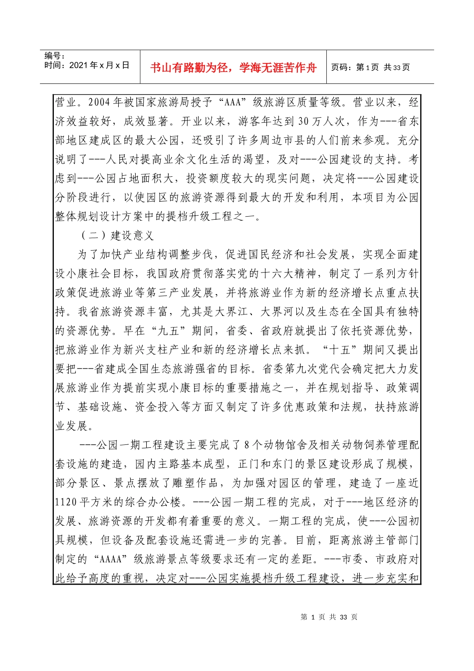 公园建设项目环评表_第2页