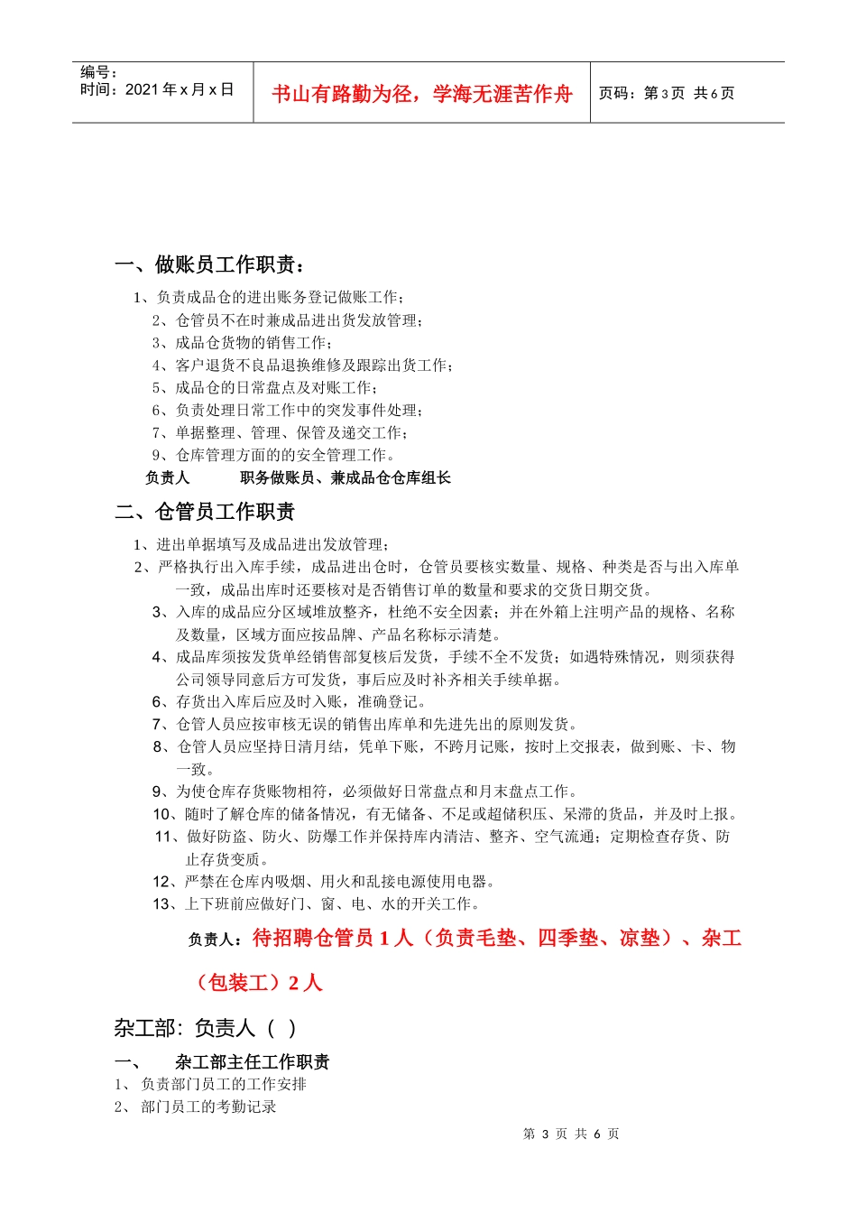 公司组织架构图与仓库管理规定_第3页