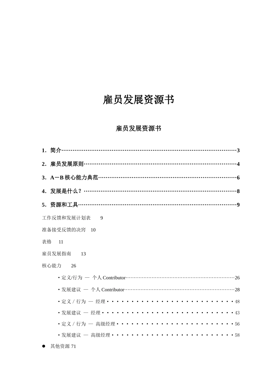 公司雇员发展计划书_第1页