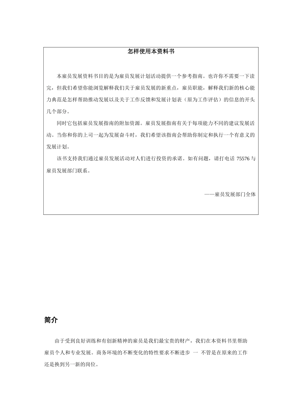 公司雇员发展计划书_第2页