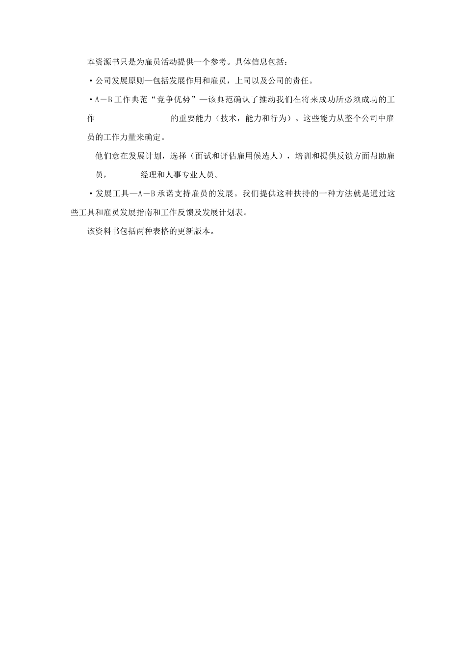 公司雇员发展计划书_第3页