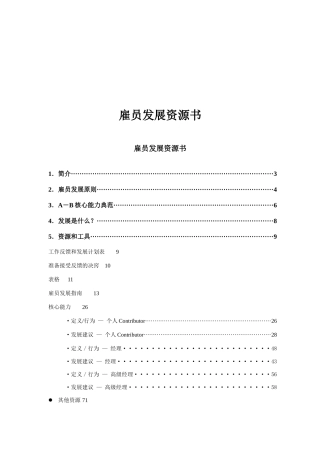 公司雇员发展计划书