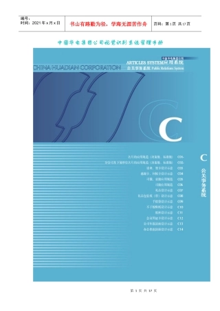 公司视觉识别系统管理手册