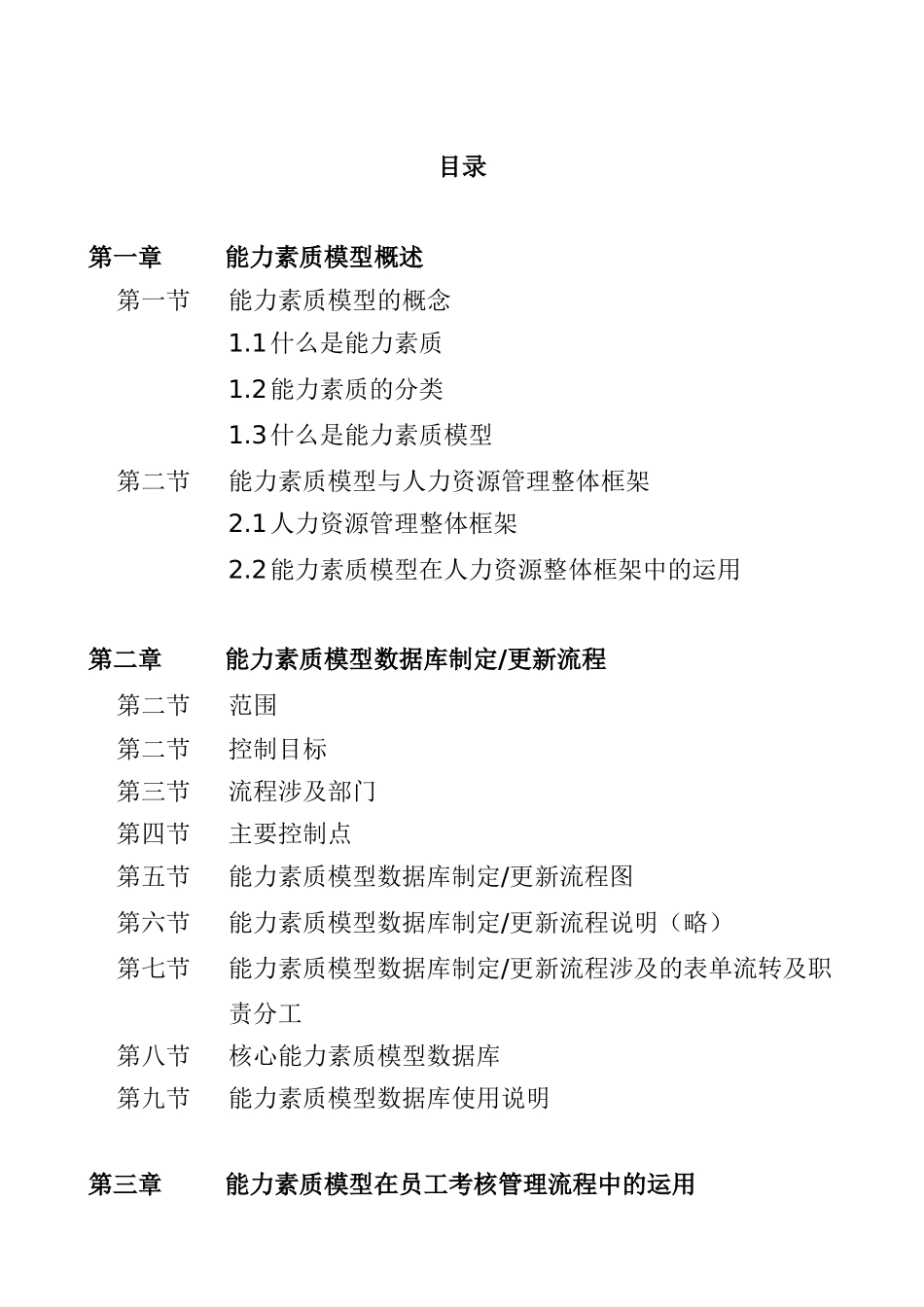 公司能力素质模型描述_第2页