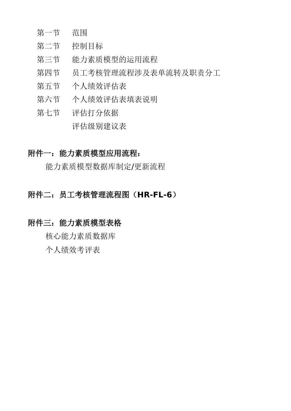 公司能力素质模型描述_第3页