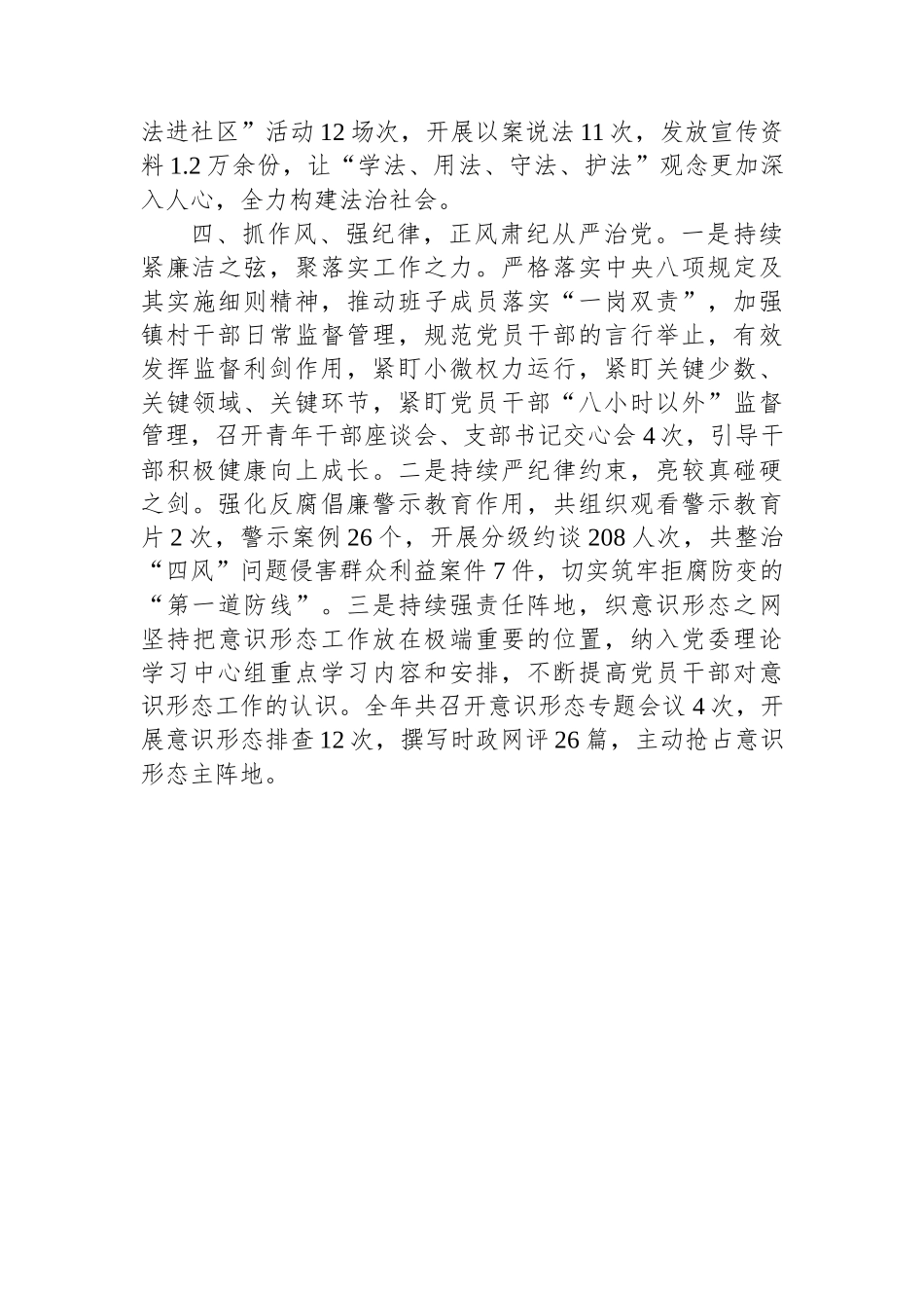 镇党委书记党建交流发言：四抓四强促党建担当作为谱新篇_第3页
