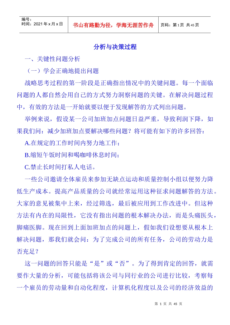 关键性问题的分析过程_第1页