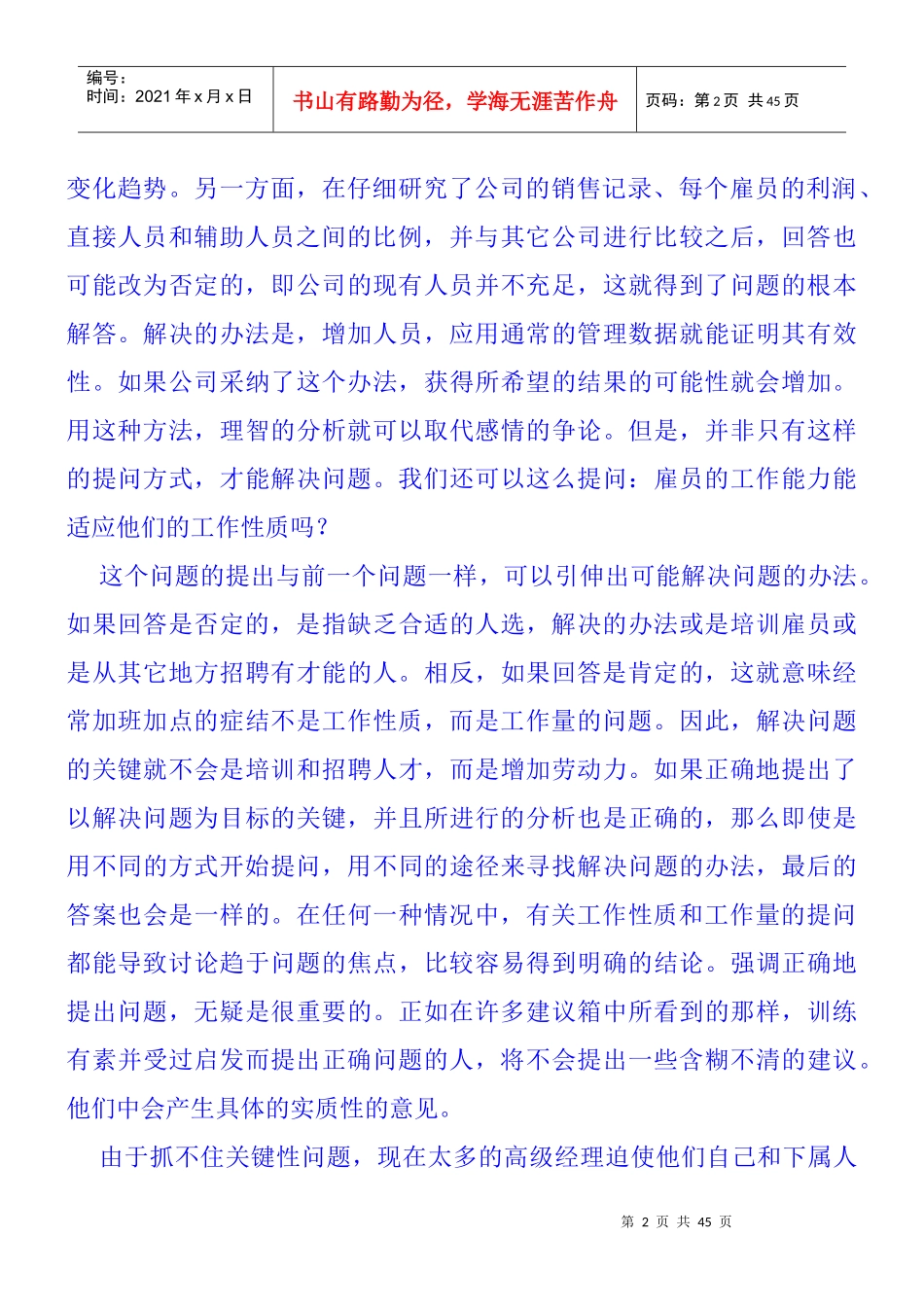关键性问题的分析过程_第2页