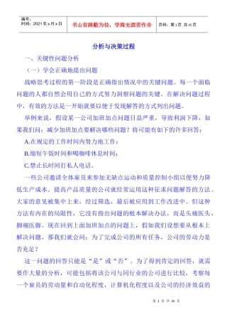 关键性问题的分析过程