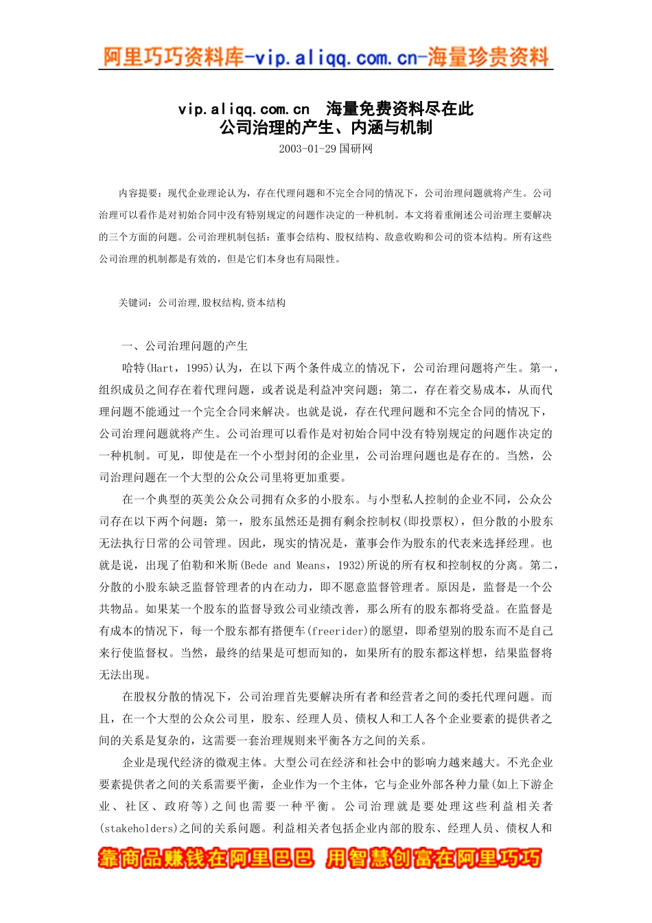 公司治理的产生＆内涵与机制_第1页