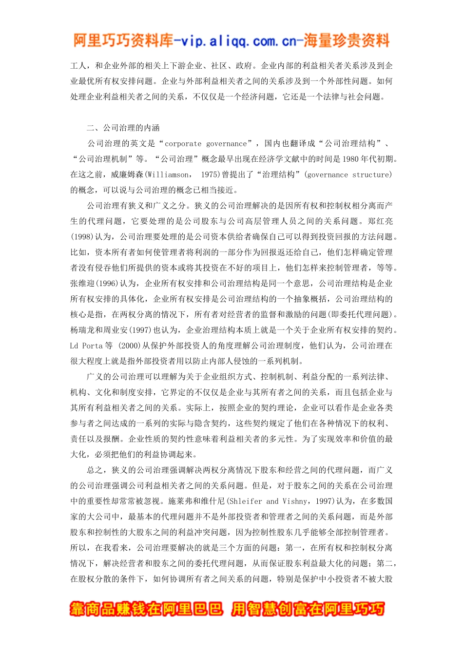 公司治理的产生＆内涵与机制_第2页