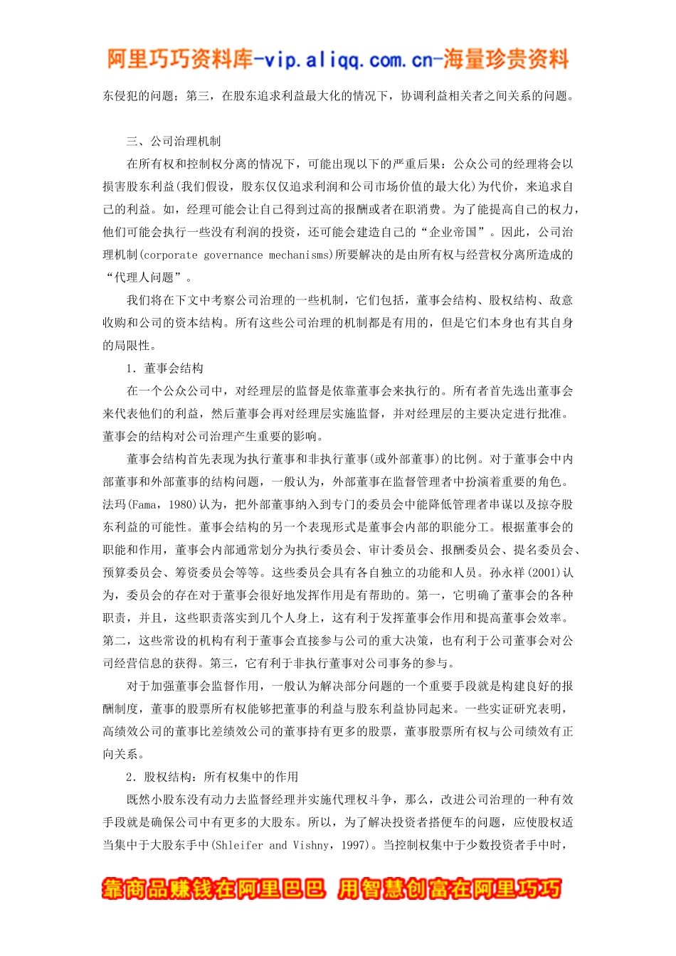 公司治理的产生＆内涵与机制_第3页