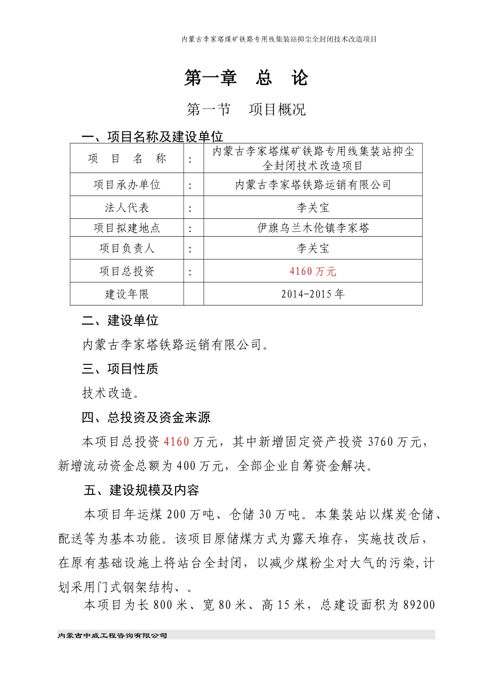 内蒙古李家塔铁路运销有限公司抑尘全封闭改建项目_第3页