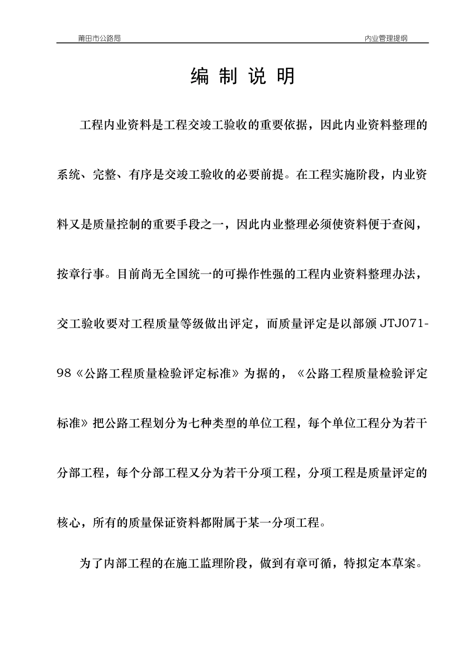 公路局工程内业资料整理提纲(正式)_第2页