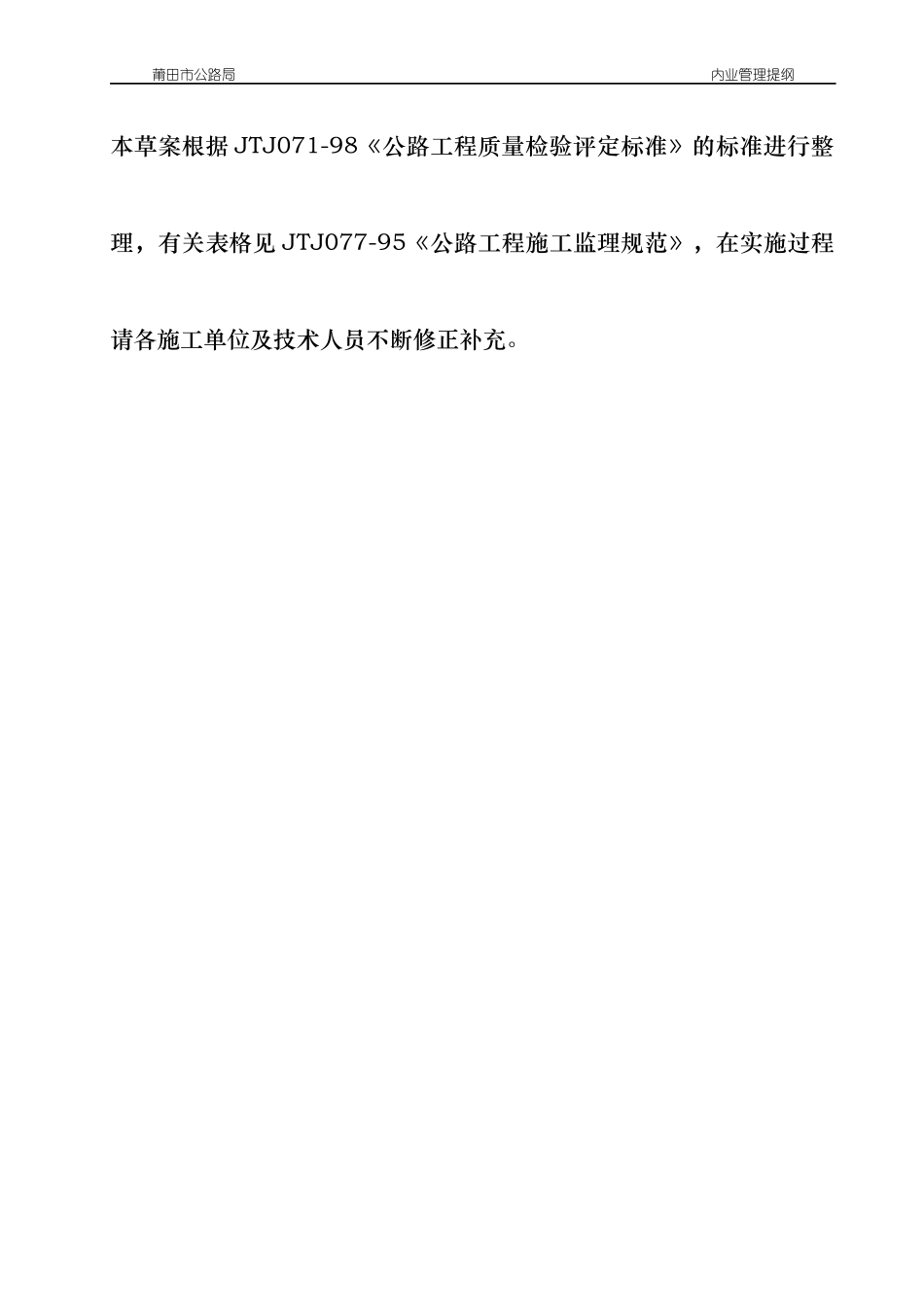 公路局工程内业资料整理提纲(正式)_第3页