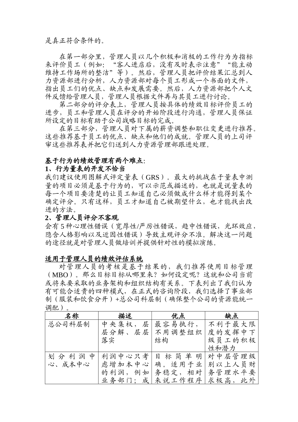 公司绩效管理系统思路(doc15)_第3页