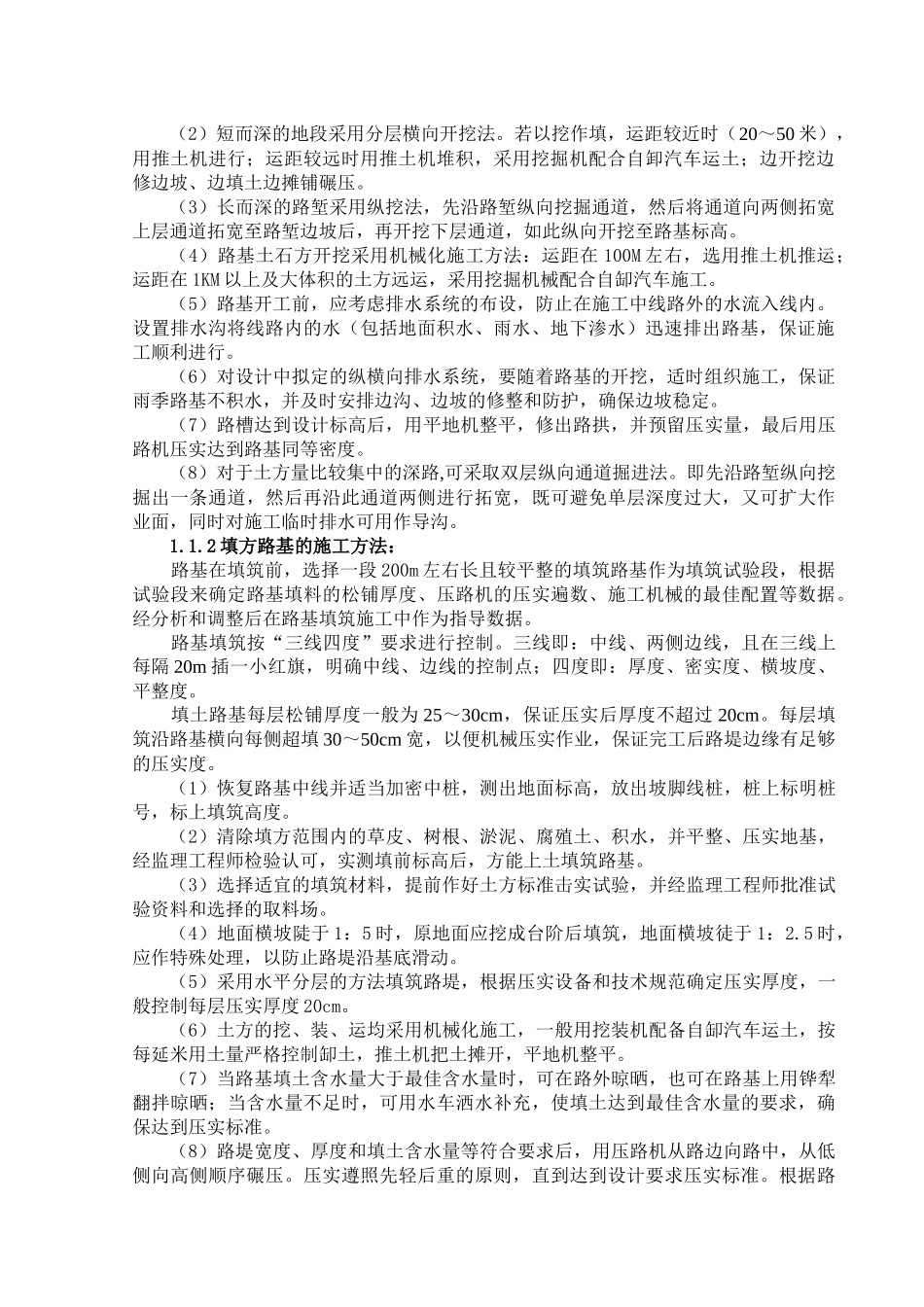 公路施工组织设计方案范本_第2页