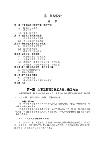 公路施工组织设计方案范本