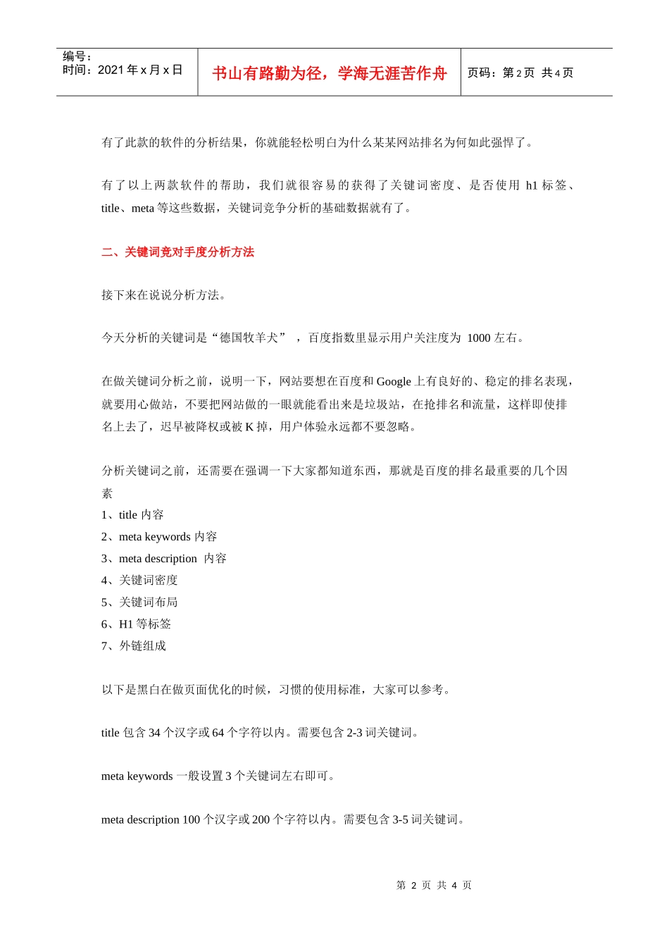 关键词竞争分析_第2页