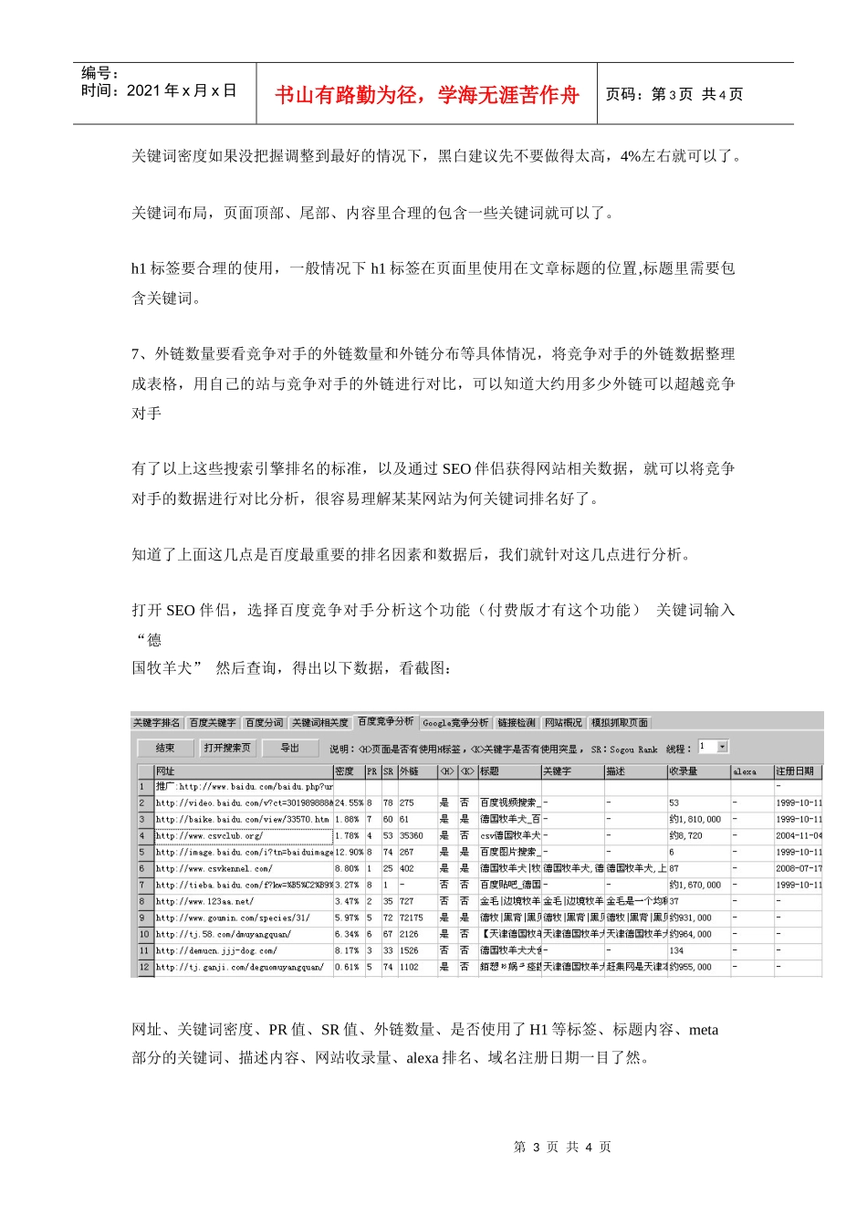 关键词竞争分析_第3页