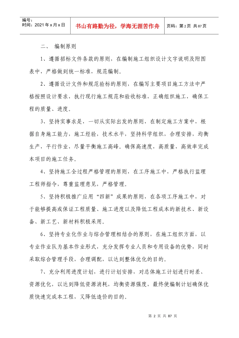 公园施工组织设计方案内容_第2页