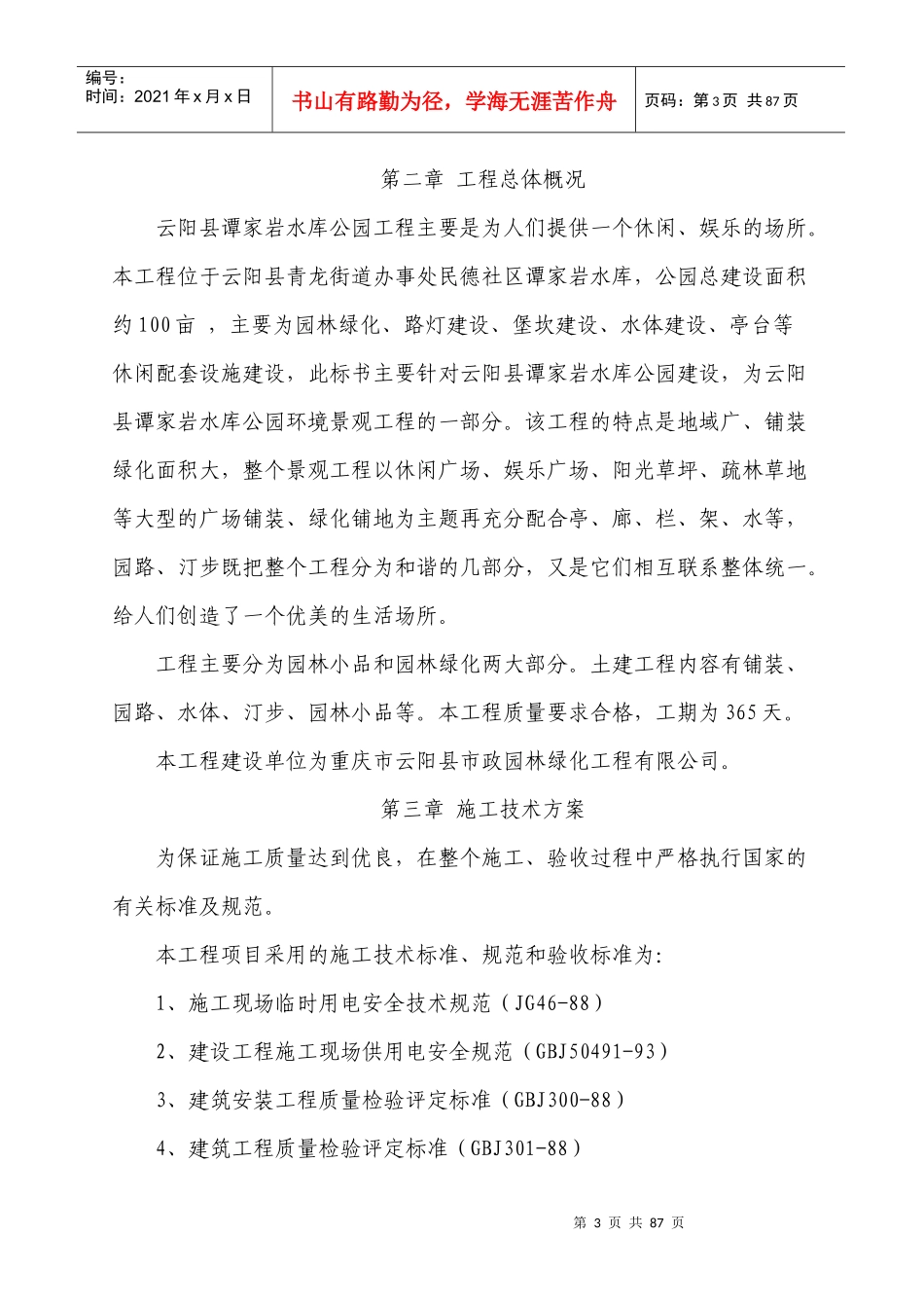 公园施工组织设计方案内容_第3页