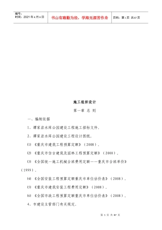 公园施工组织设计方案内容