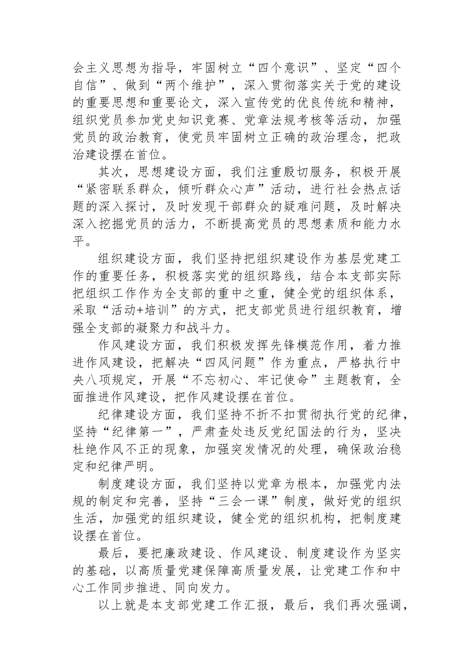 XX局党组成员听取第一党支部支部书记抓党建工作情况汇报_第3页