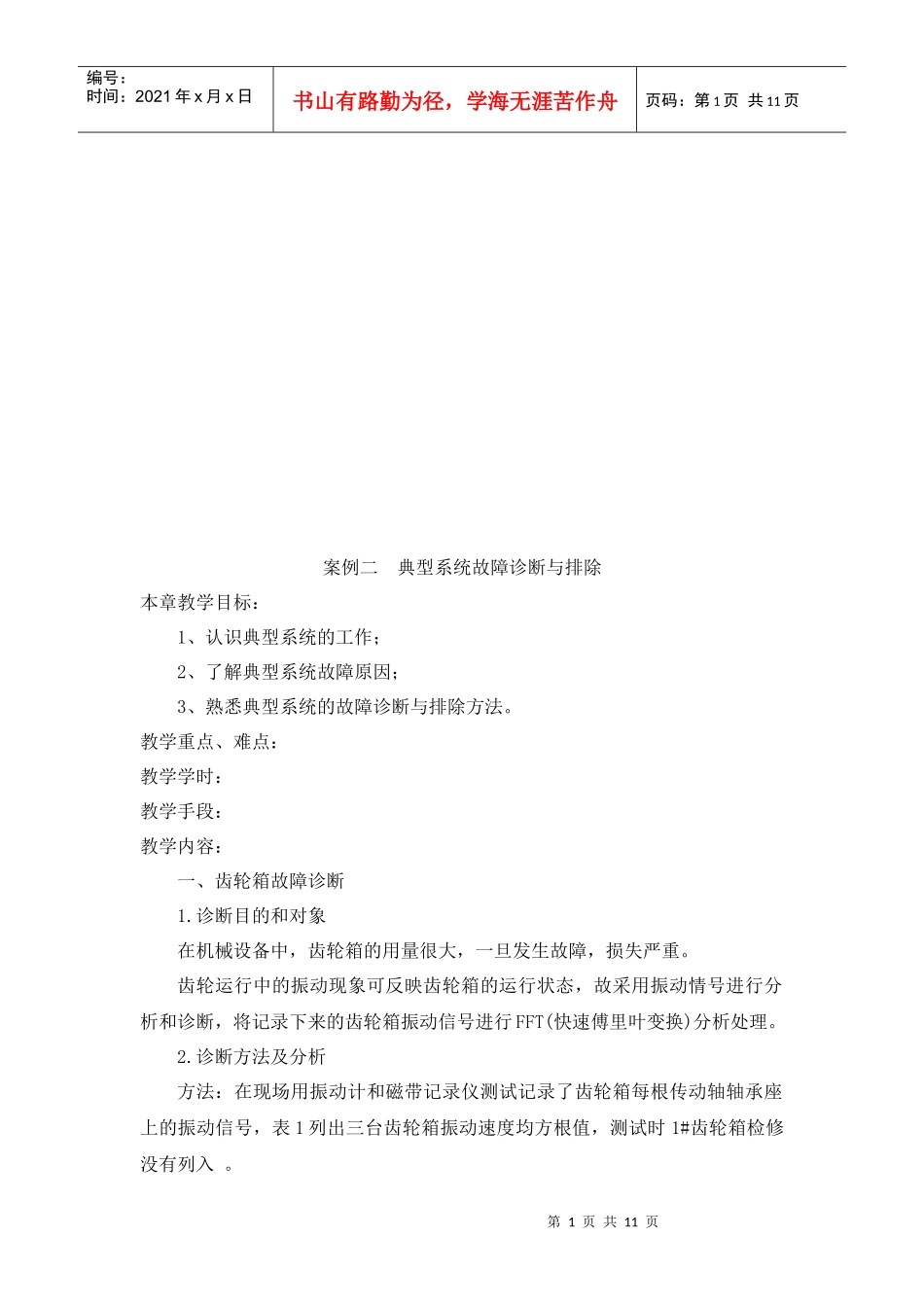 典型系统故障诊断及其排除_第1页