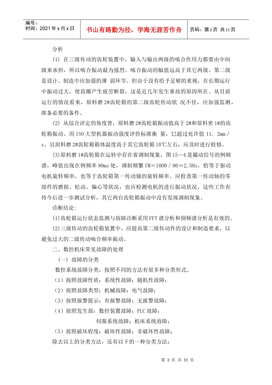 典型系统故障诊断及其排除_第2页
