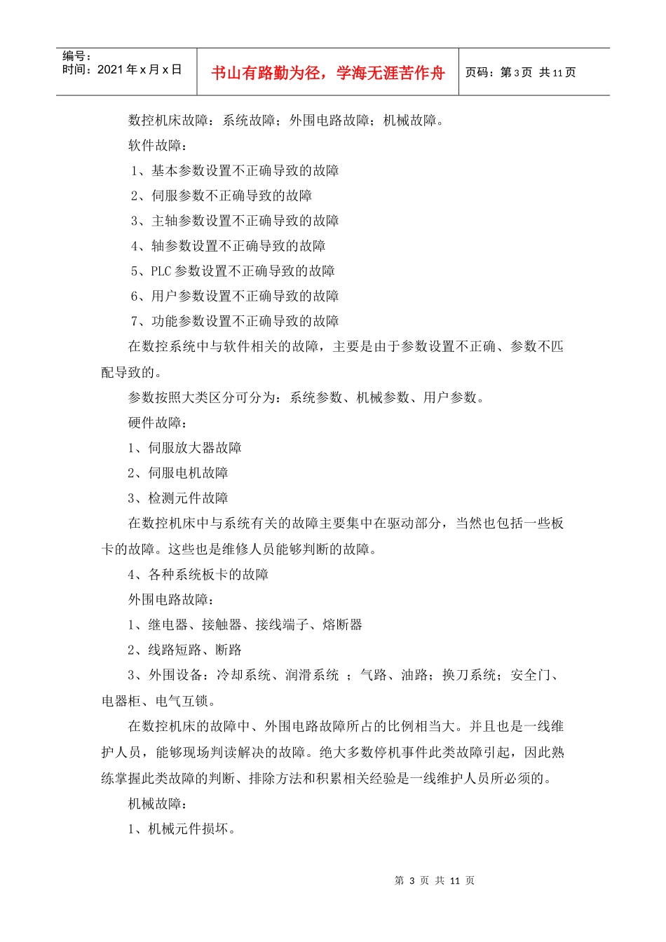 典型系统故障诊断及其排除_第3页