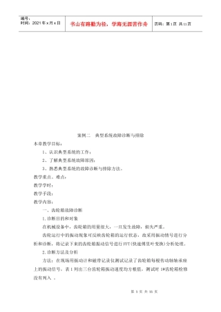 典型系统故障诊断及其排除