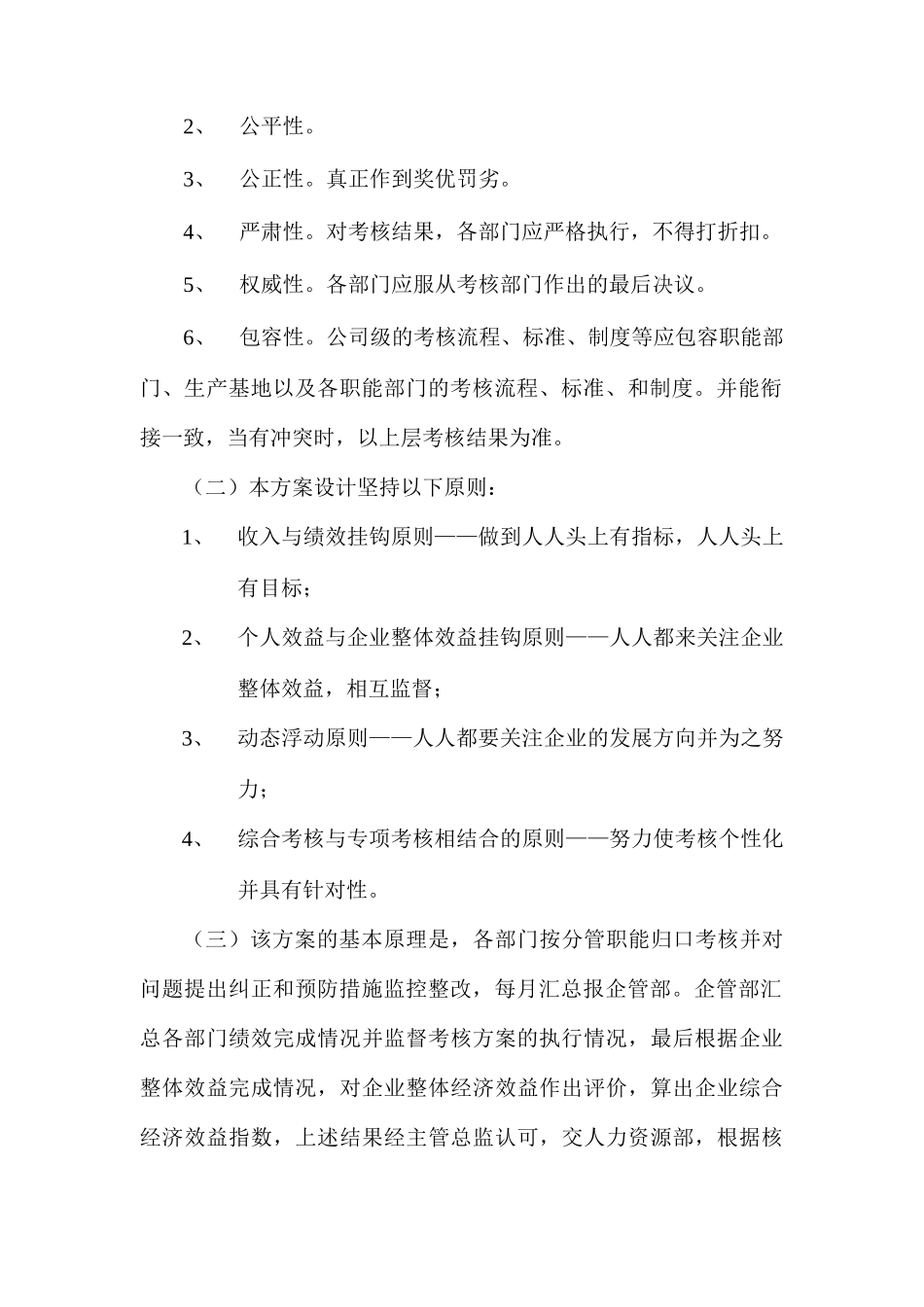 公司整体考核管理标准与办法_第2页
