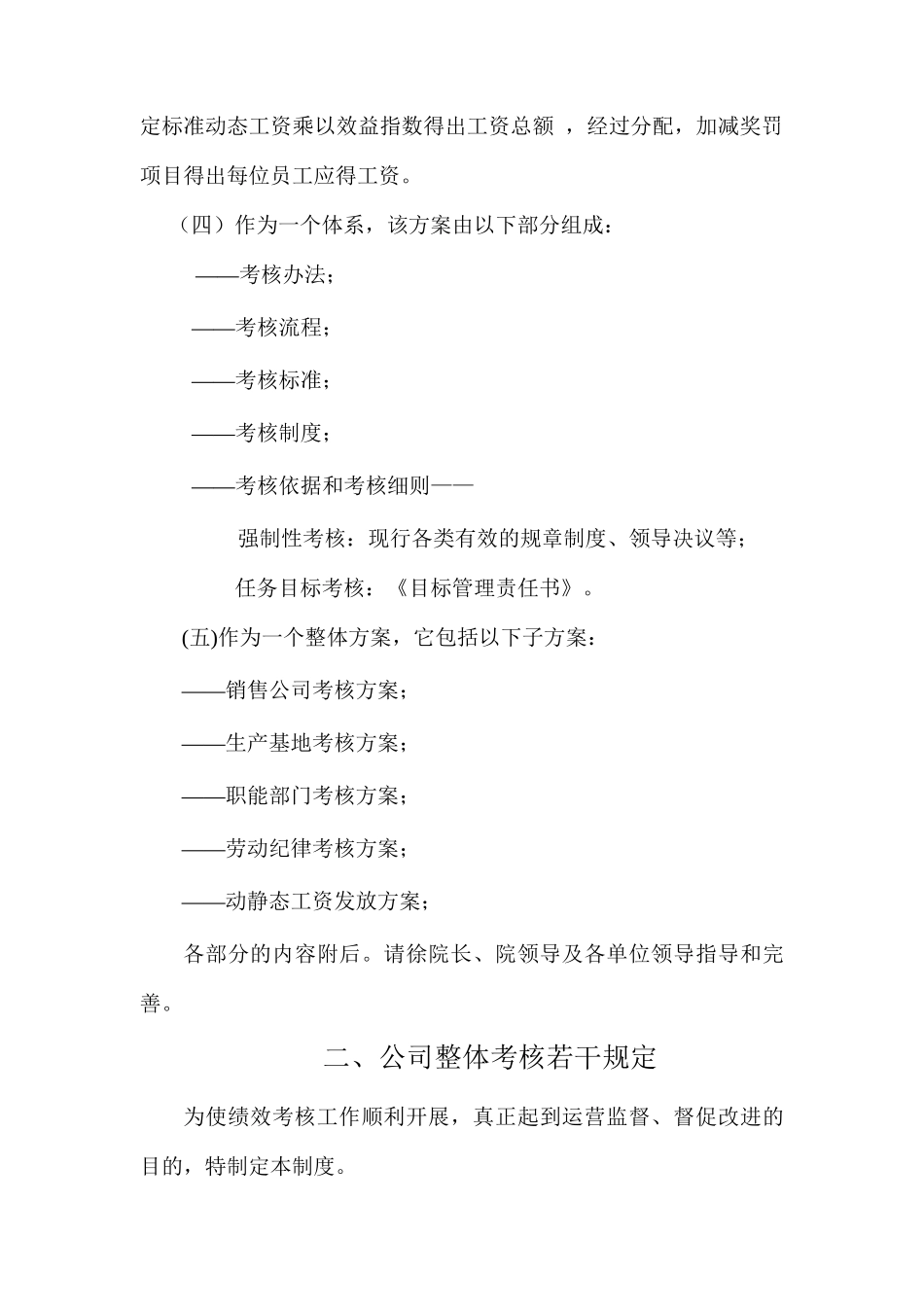公司整体考核管理标准与办法_第3页