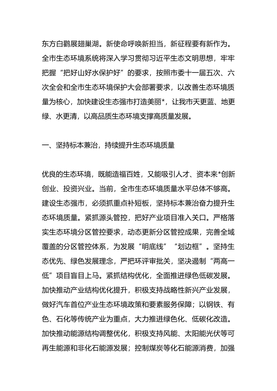 在2024年全市生态环境保护推进会上的讲话_第2页