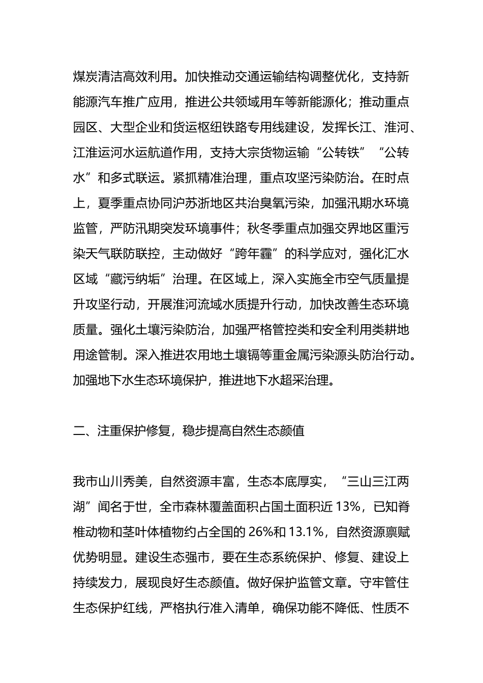 在2024年全市生态环境保护推进会上的讲话_第3页