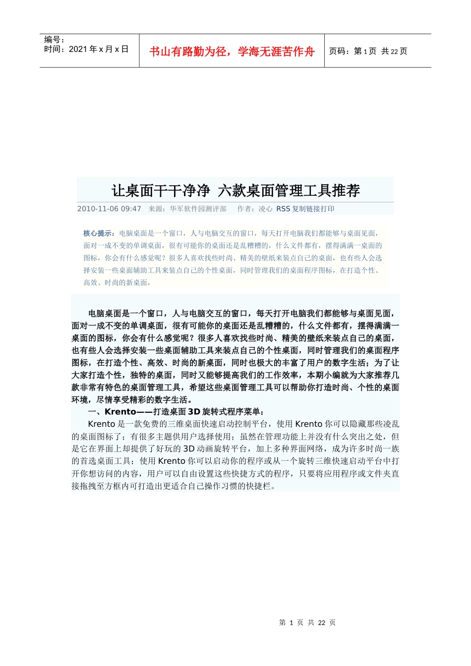 六款桌面管理工具推荐_第1页