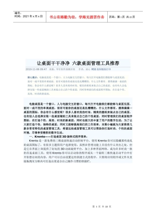 六款桌面管理工具推荐